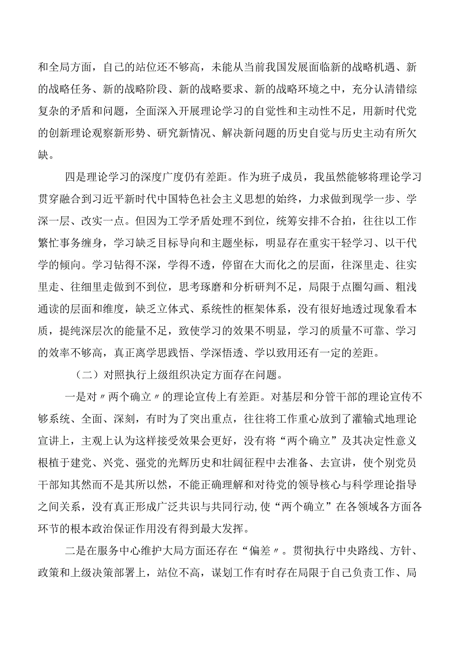 （七篇汇编）民主生活会对照“抓好自身建设”等(新的六个方面)存在问题自我对照发言提纲.docx_第2页