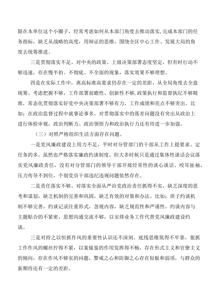 （七篇汇编）民主生活会对照“抓好自身建设”等(新的六个方面)存在问题自我对照发言提纲.docx_第3页