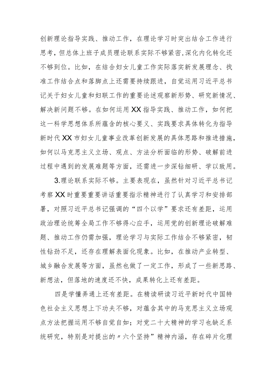 某市妇联领导班子2023年度专题民主生活会对照检查材料.docx_第2页