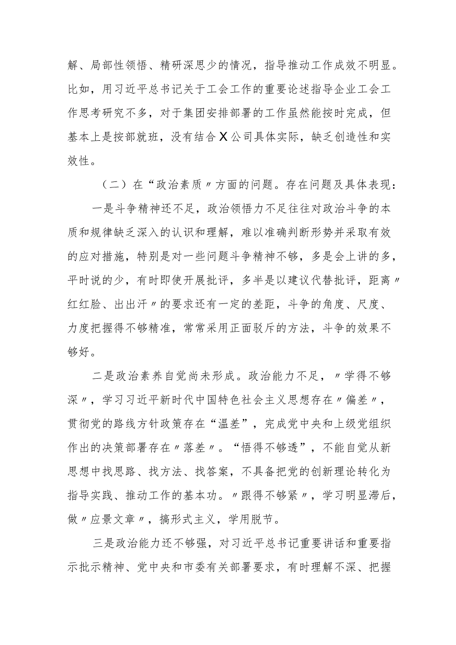 某市妇联领导班子2023年度专题民主生活会对照检查材料.docx_第3页