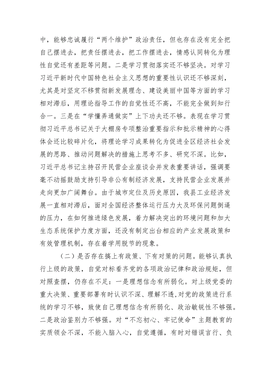 2024年大棚房专项整治民主生活会对照检查材料两篇.docx_第2页