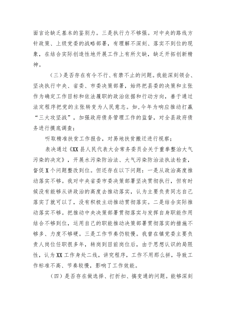 2024年大棚房专项整治民主生活会对照检查材料两篇.docx_第3页