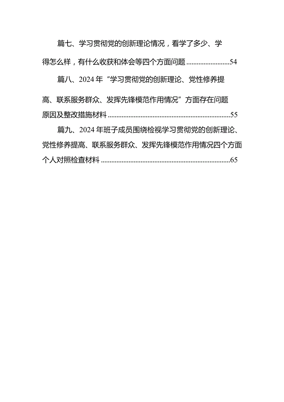 最新2024检视联系服务群众情况看为身边群众做了什么实事好事还有哪些差距等四个方面存在问题资料9篇(最新精选).docx_第2页