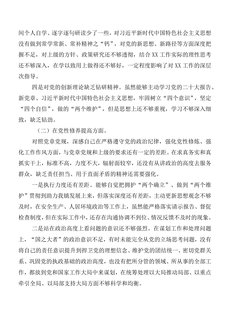 2024年第二批专题教育专题组织生活会对照党性修养提高等“新的四个方面”自我查摆对照检查材料7篇.docx_第2页