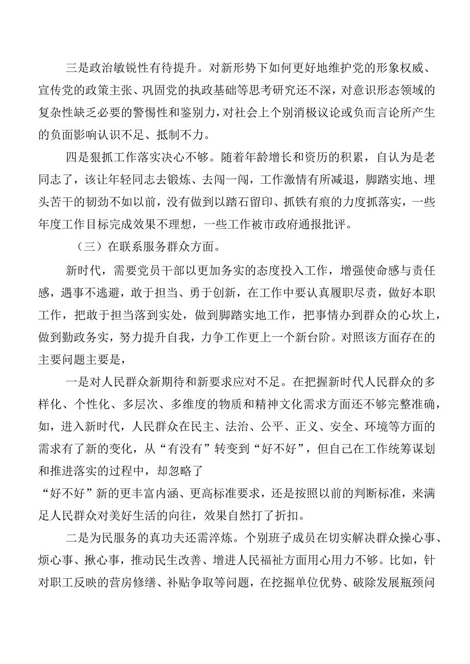 2024年第二批专题教育专题组织生活会对照党性修养提高等“新的四个方面”自我查摆对照检查材料7篇.docx_第3页