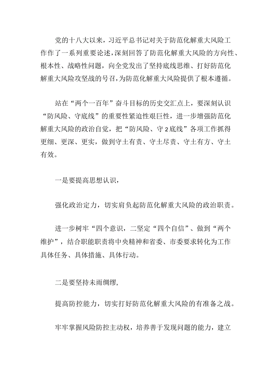 党课讲稿：以案为鉴知敬畏存戒惧守底线 以案为鉴 防微杜渐三章.docx_第2页