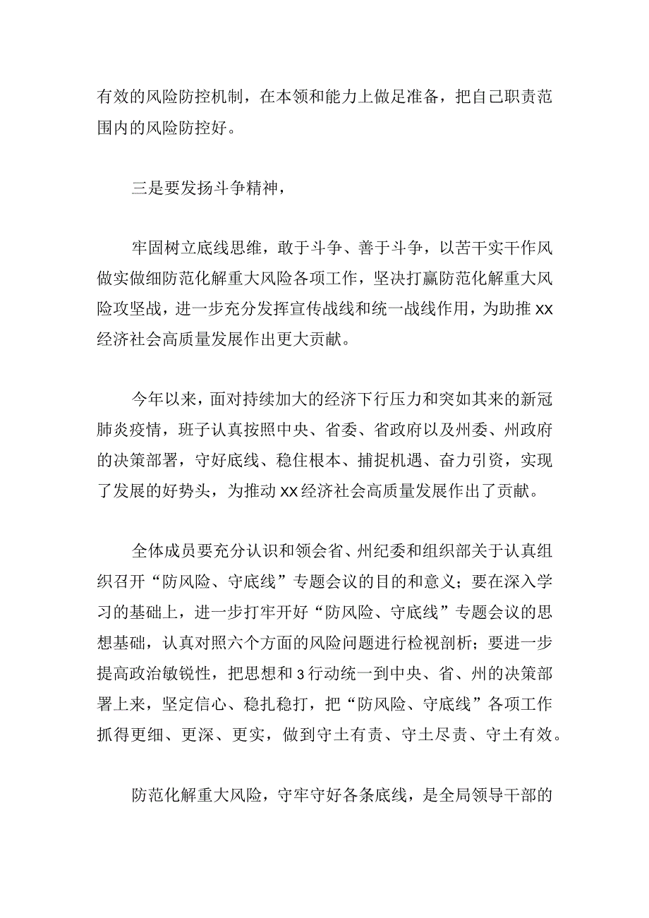 党课讲稿：以案为鉴知敬畏存戒惧守底线 以案为鉴 防微杜渐三章.docx_第3页