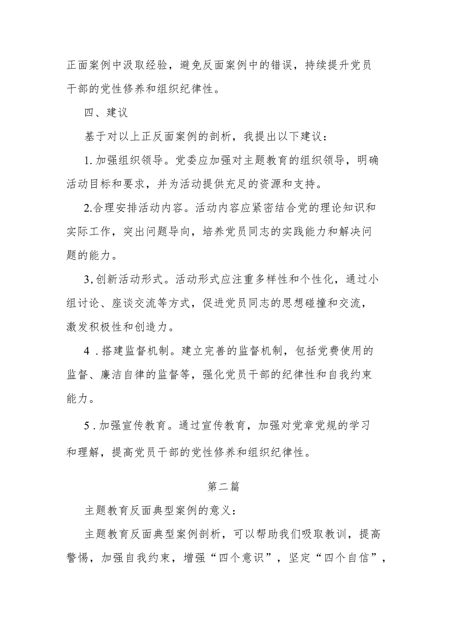 2024年党员专题民主生活会“对照反面典型案例”发言材料(3篇).docx_第3页