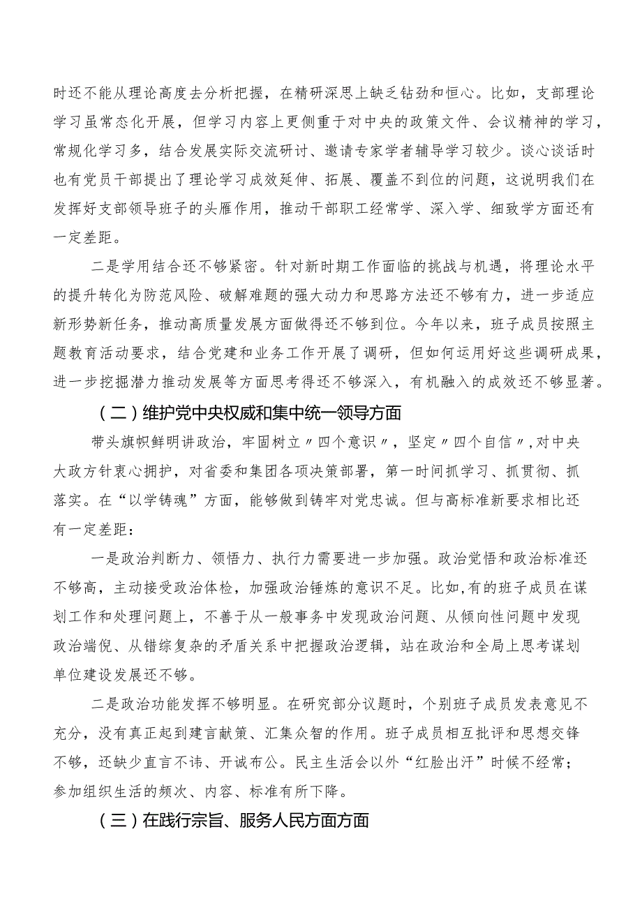 2024年度第二批学习教育专题生活会对照“维护党中央权威和集中统一领导方面”等(最新六个方面)对照检查检查材料共7篇.docx_第2页