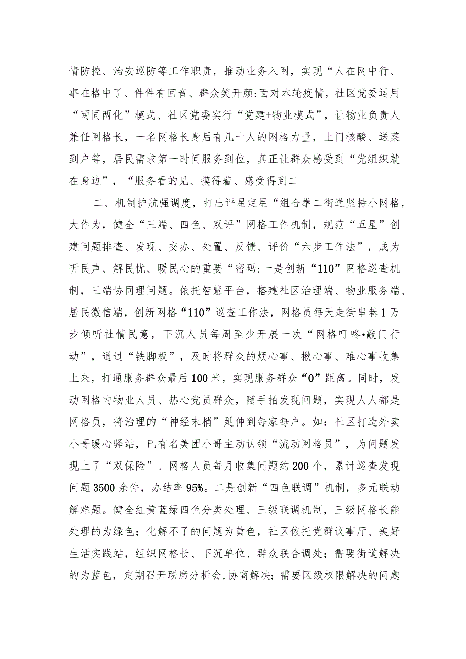 交流发言：X建引领基层治理新天地+网格绘就美好生活新蓝图.docx_第2页