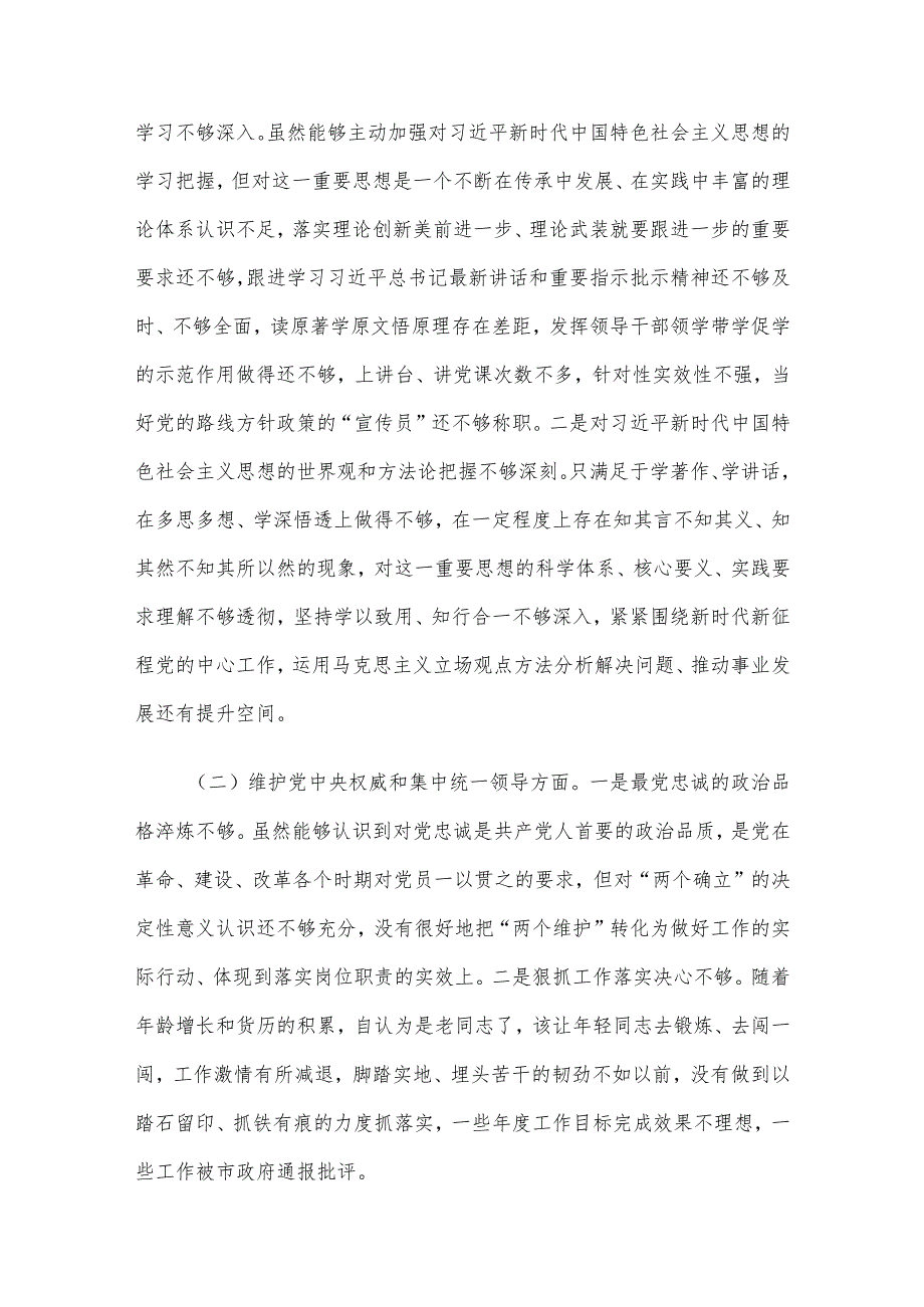 2023年领导班子及干部第二批主题教育民主生活会对照检查材料4篇汇编（7）.docx_第2页