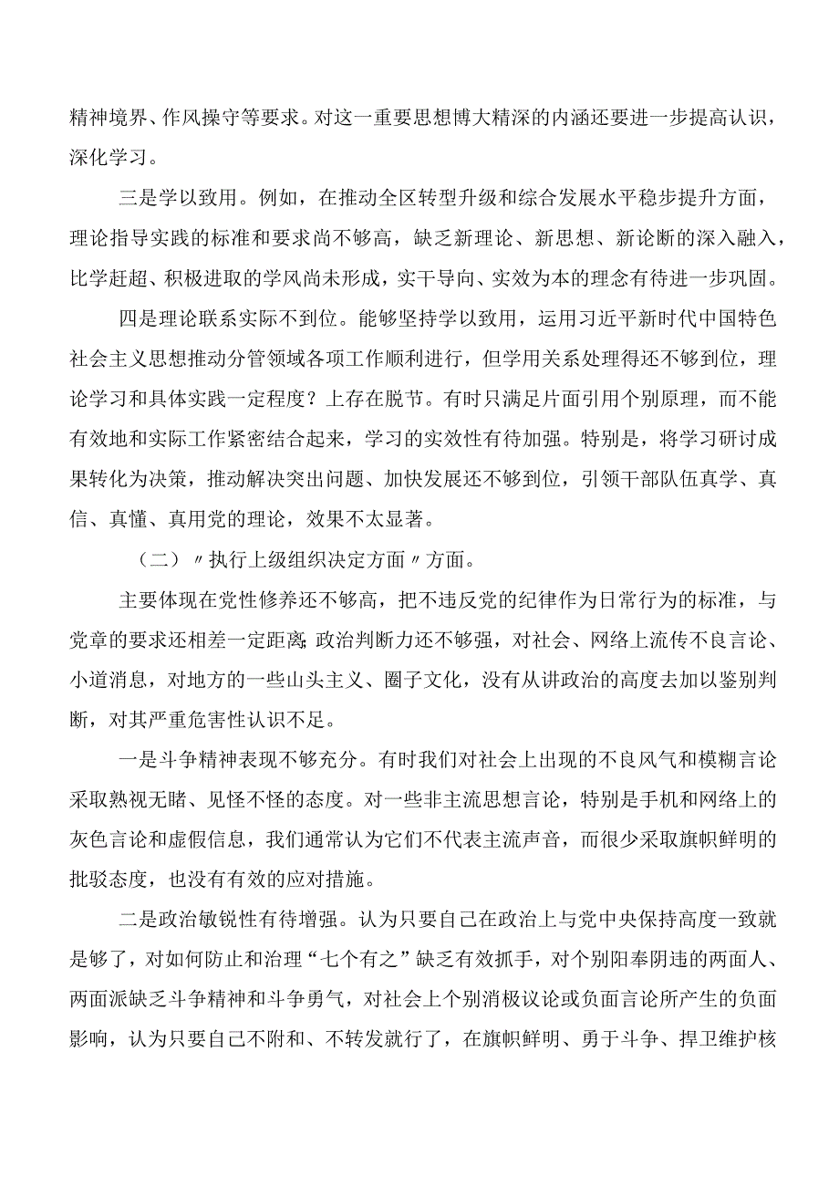 共七篇2024年度组织开展专题生活会围绕执行上级组织决定等(新的六个方面)自我查摆检查材料.docx_第2页