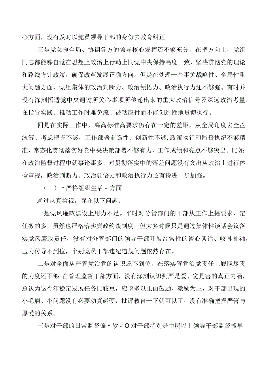 共七篇2024年度组织开展专题生活会围绕执行上级组织决定等(新的六个方面)自我查摆检查材料.docx_第3页