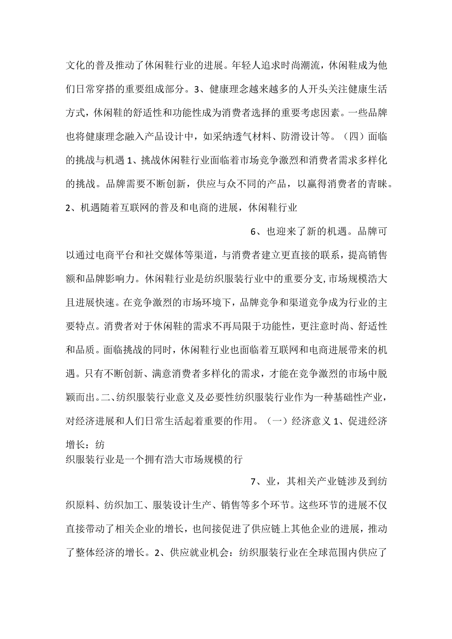 -休闲鞋项目财务管理方案范文内容-.docx_第3页