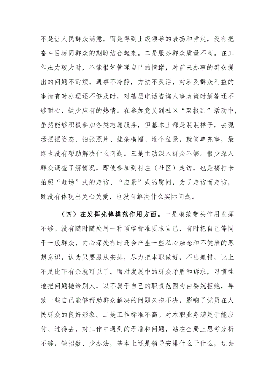 2023年度党员干部主题教育专题组织生活会个人对照检查材料范文（四个方面）.docx_第3页