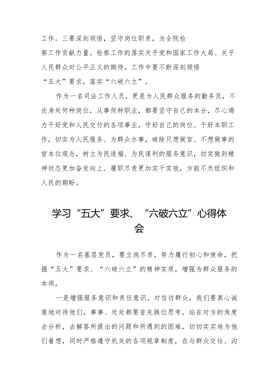 五大要求六破六立心得体会八篇.docx_第2页