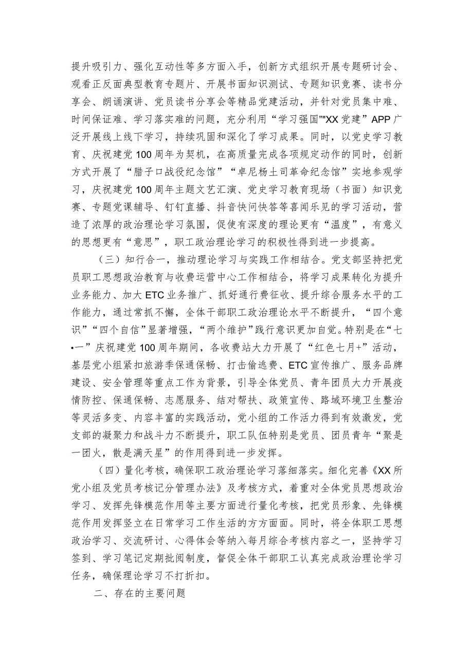 党总支理论学习情况报告【6篇】.docx_第2页