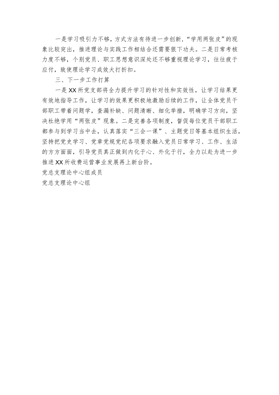 党总支理论学习情况报告【6篇】.docx_第3页