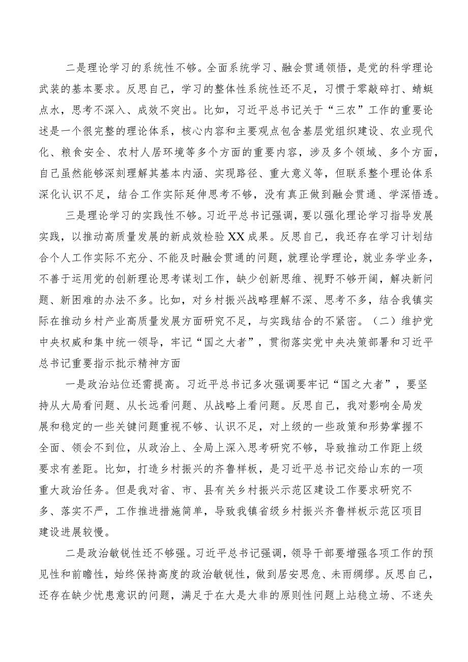 2024年度第二批专题教育专题生活会对照“以身作则、廉洁自律方面”等(新版6个方面)对照检查对照检查材料九篇合集.docx_第2页