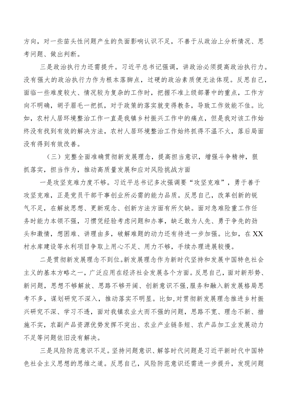 2024年度第二批专题教育专题生活会对照“以身作则、廉洁自律方面”等(新版6个方面)对照检查对照检查材料九篇合集.docx_第3页