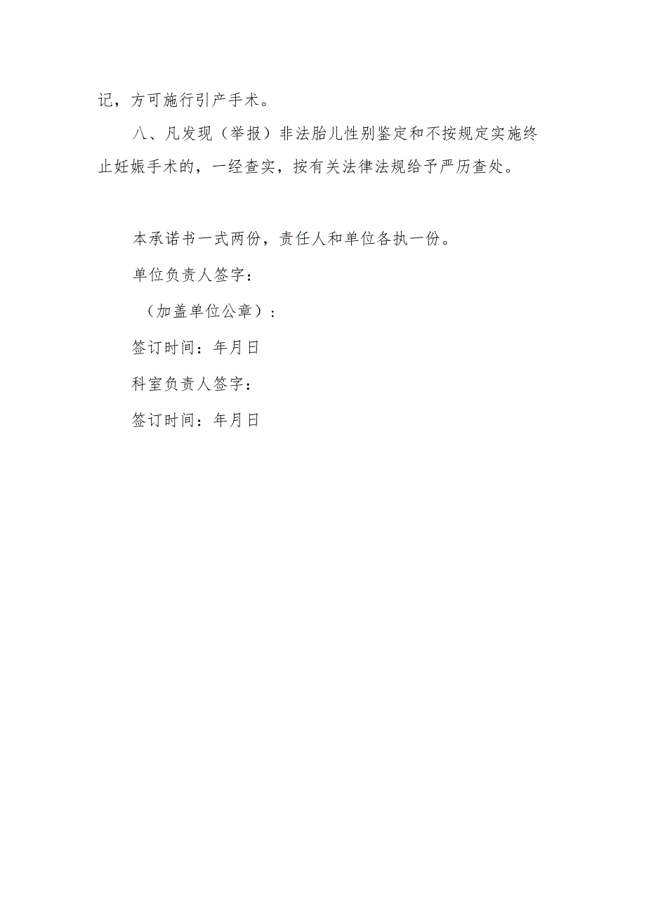 禁止利用B超进行非医学需要胎儿性别鉴定和选择性别终止妊娠责任状.docx_第2页