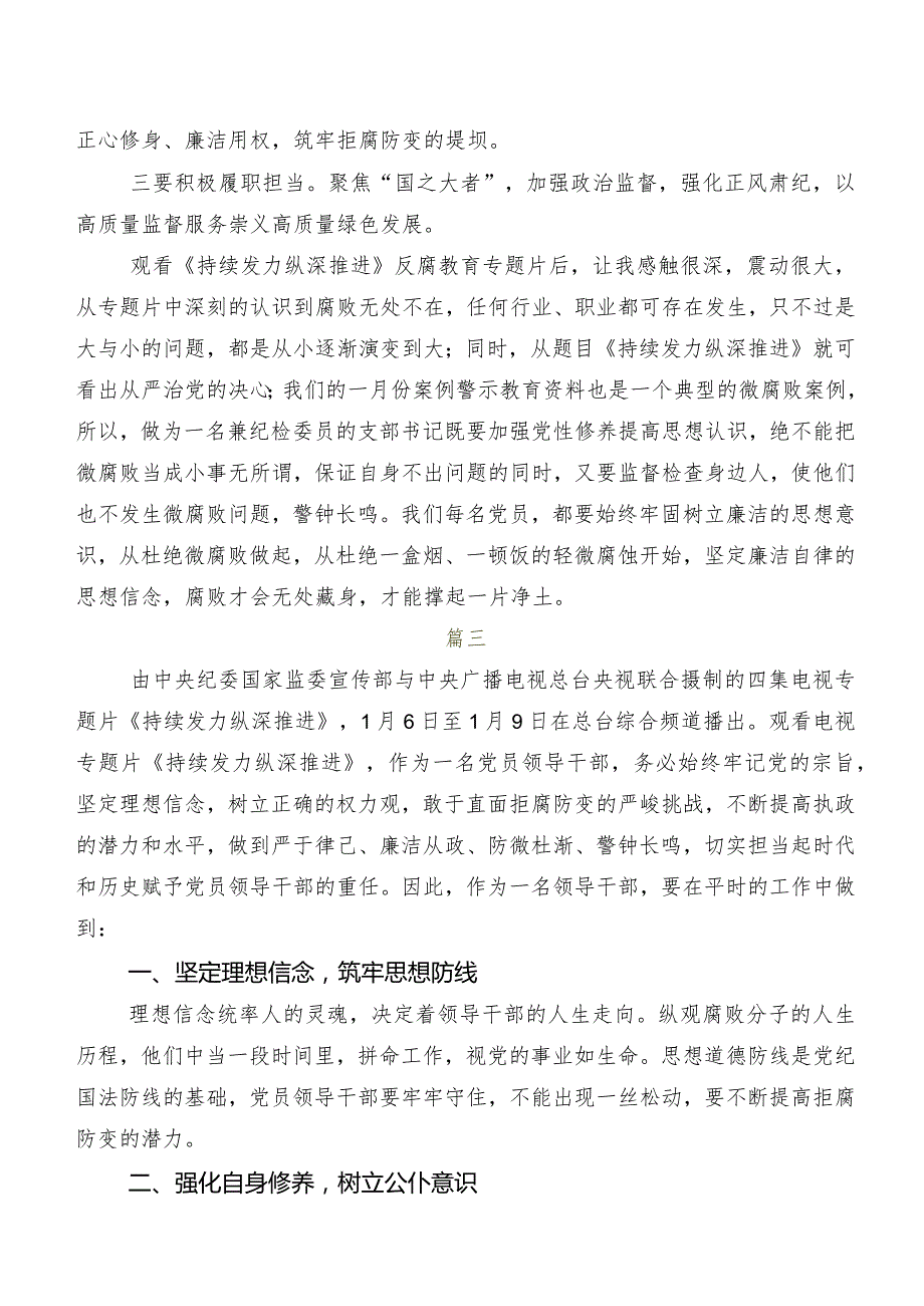 “持续发力 纵深推进”发言材料及学习心得（8篇）.docx_第3页