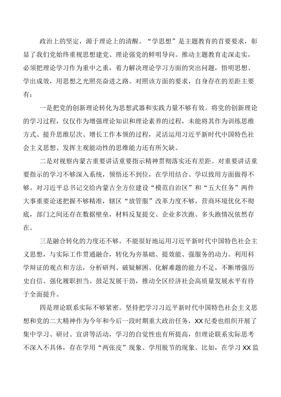 2024年度第二批学习教育专题民主生活会(新的六个方面)剖析检查材料（九篇合集）.docx_第2页