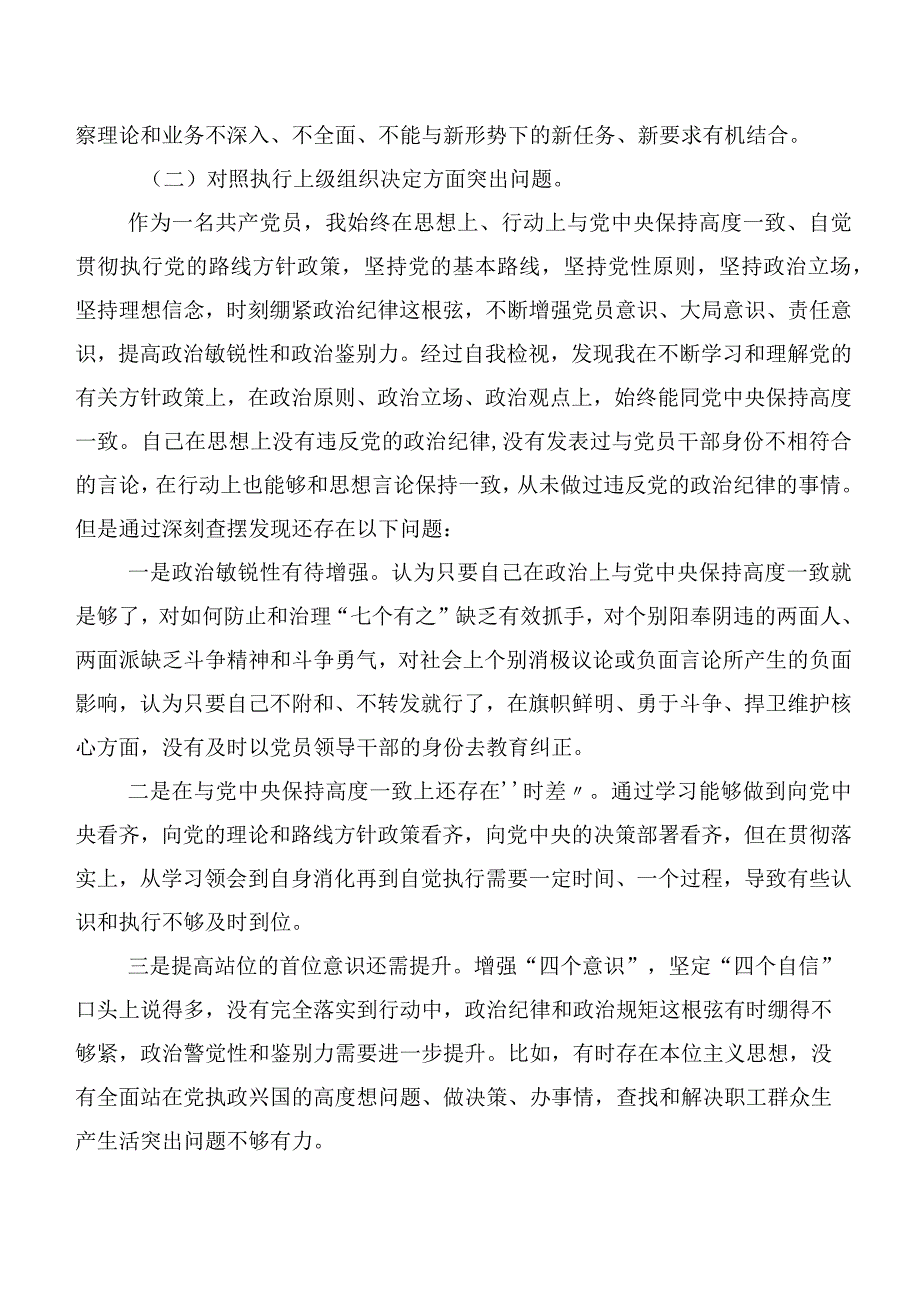 2024年度第二批学习教育专题民主生活会(新的六个方面)剖析检查材料（九篇合集）.docx_第3页