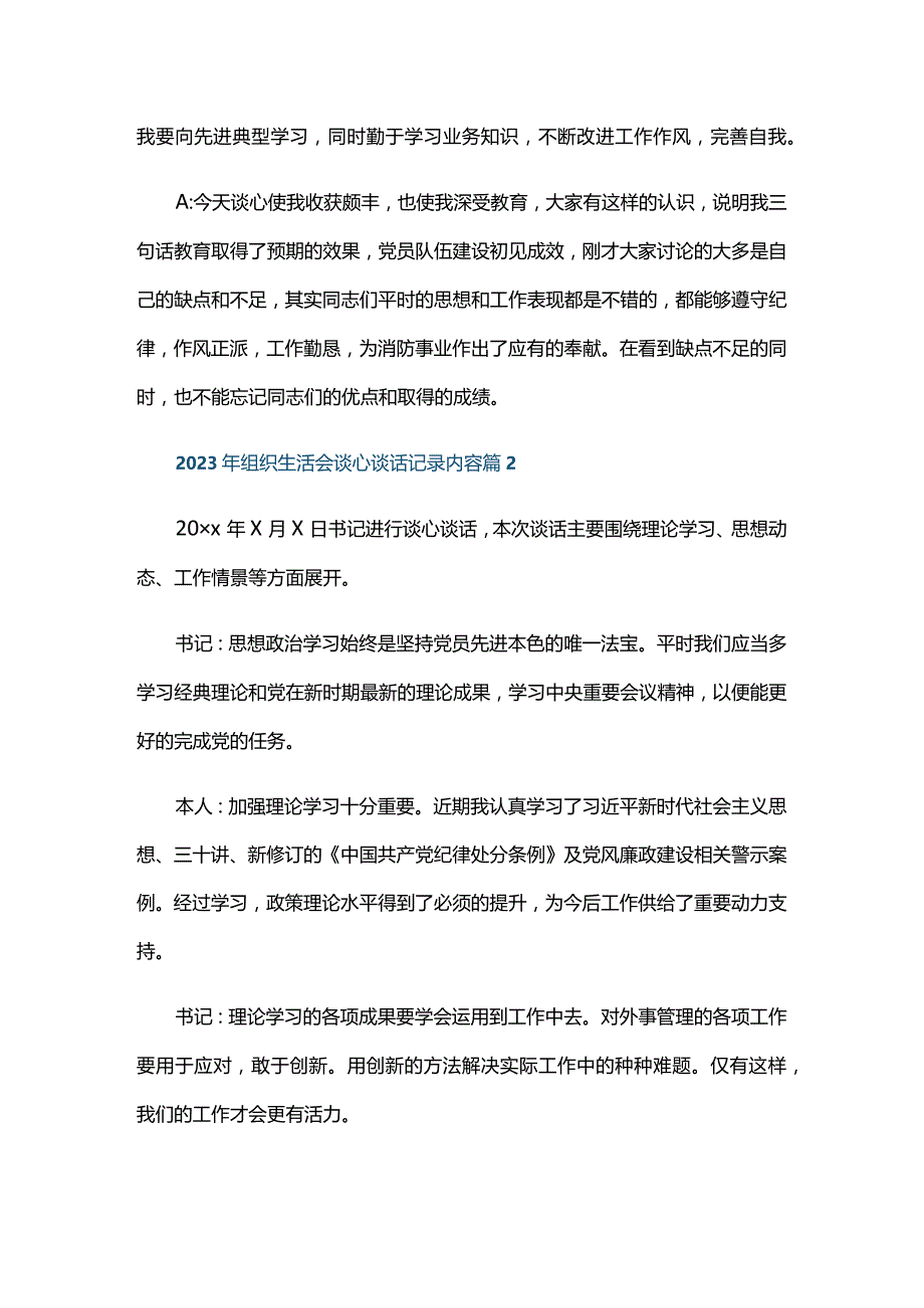 2024年组织生活会谈心谈话记录内容六篇.docx_第2页