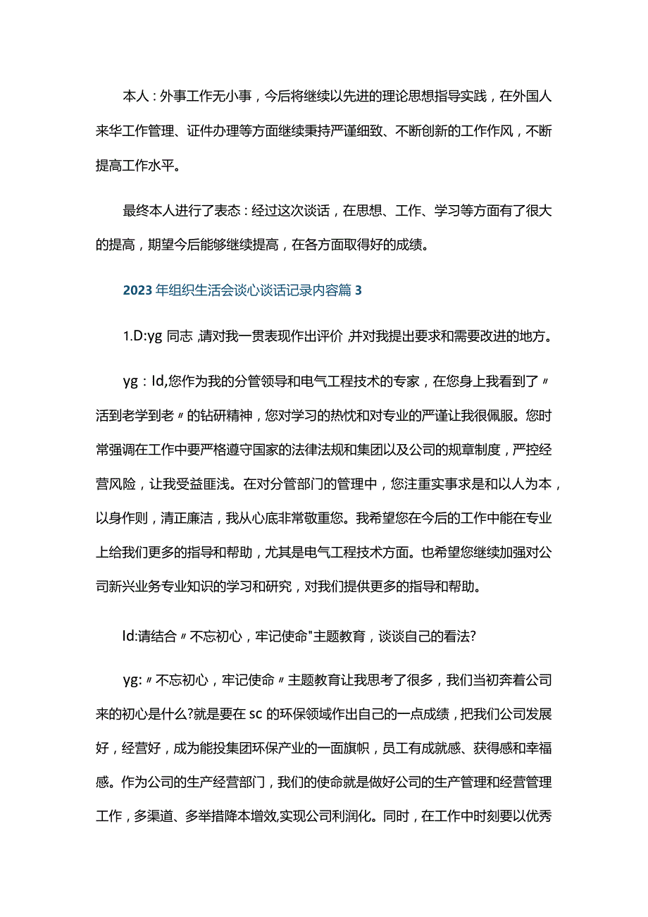 2024年组织生活会谈心谈话记录内容六篇.docx_第3页