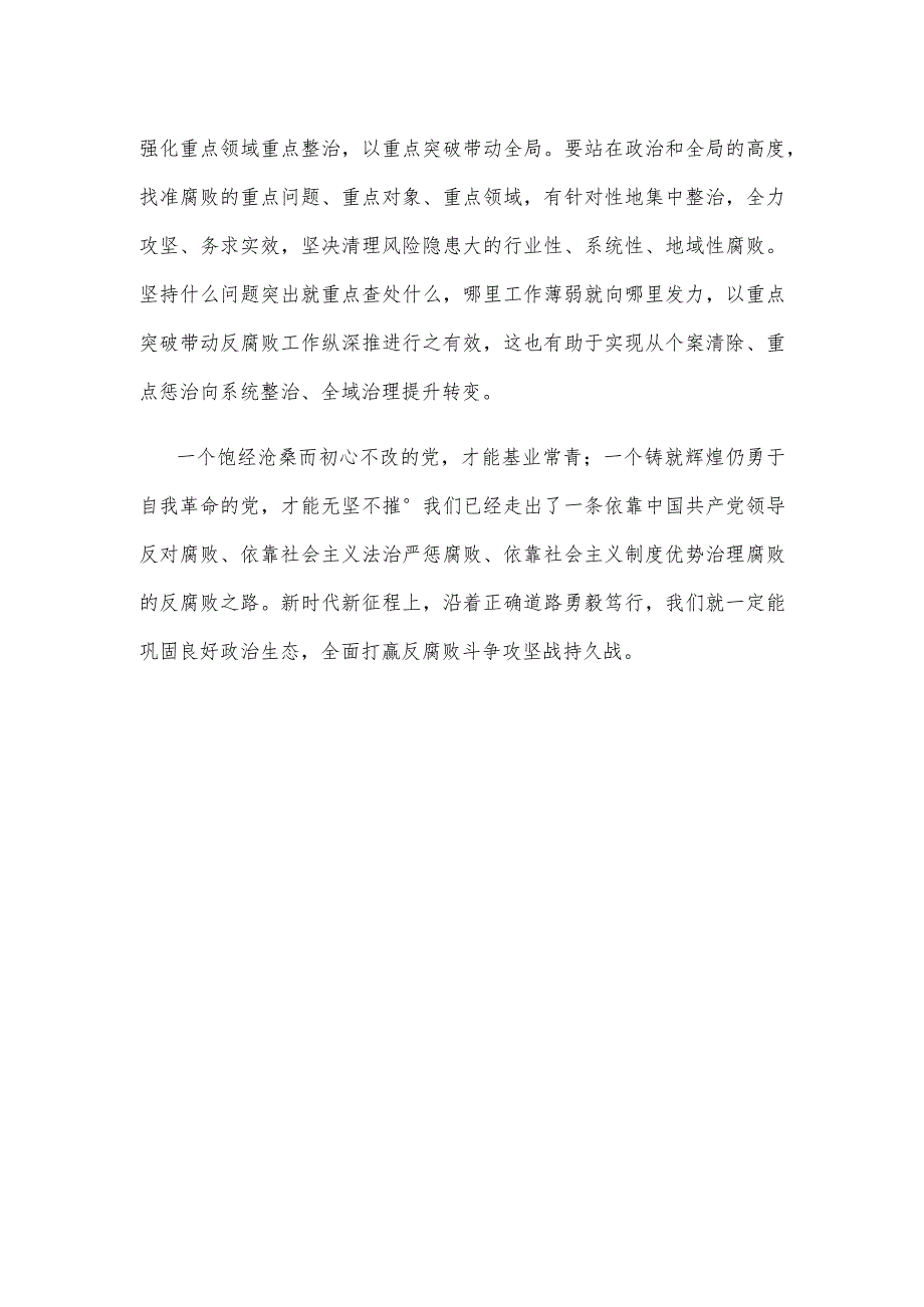 学习贯彻在二十届中央纪委三次全会上的重要讲话心得体会.docx_第3页