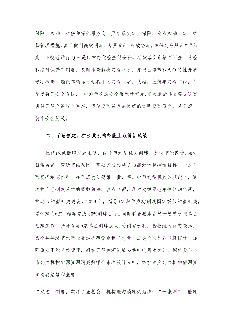 机关事务管理局2023年工作总结.docx_第2页