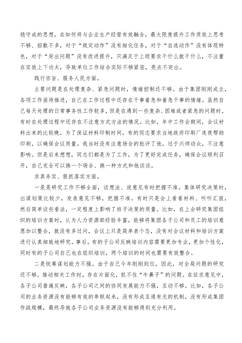 （多篇汇编）专题民主生活会对照检查对照检查材料对照践行宗旨、服务人民方面等(新版6个方面)存在问题.docx_第2页