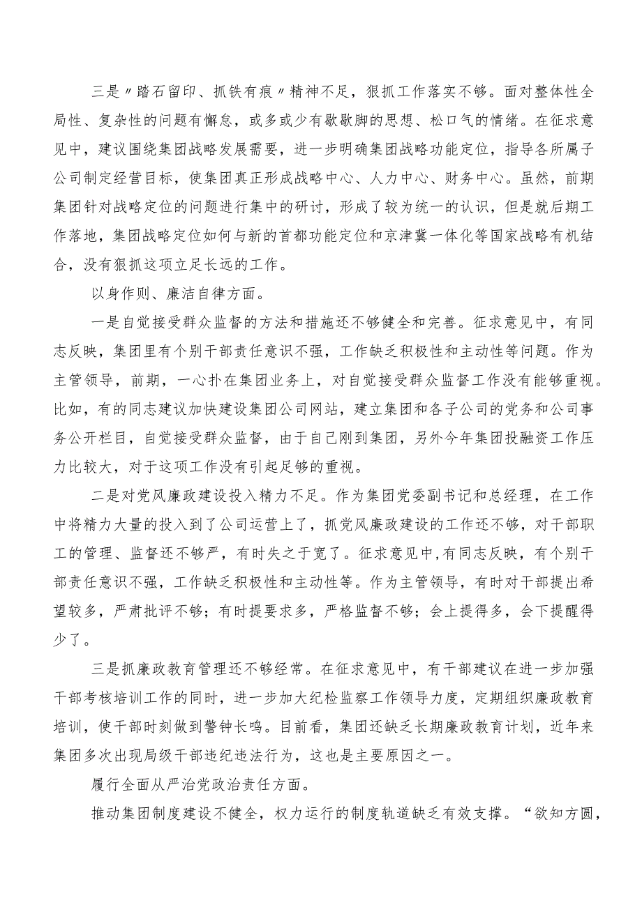 （多篇汇编）专题民主生活会对照检查对照检查材料对照践行宗旨、服务人民方面等(新版6个方面)存在问题.docx_第3页