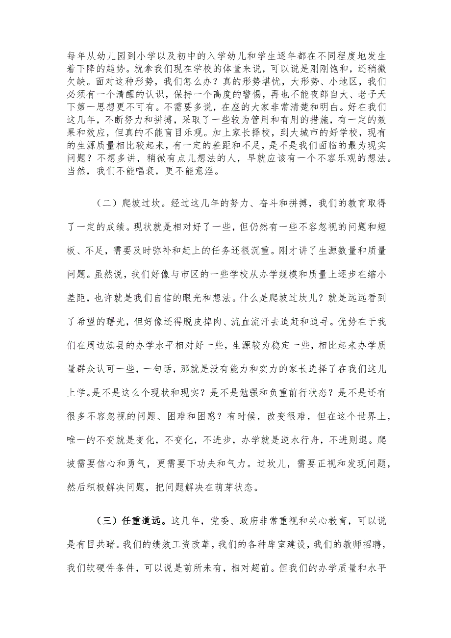 教育局领导在参加学校主题教育专题组织生活会上的指导讲话.docx_第2页