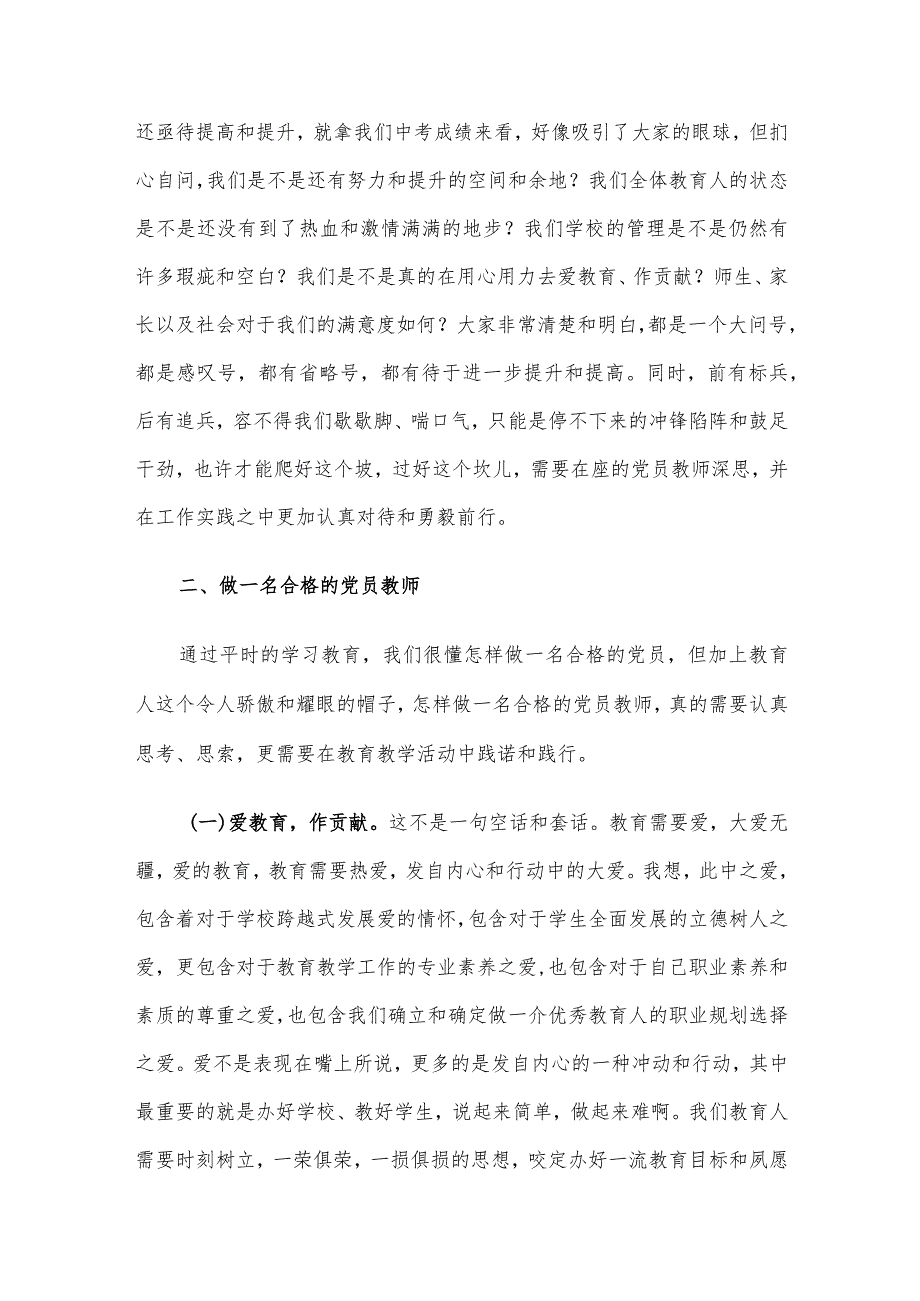 教育局领导在参加学校主题教育专题组织生活会上的指导讲话.docx_第3页