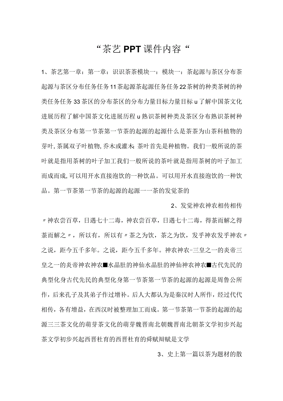 -茶艺PPT课件内容-.docx_第1页