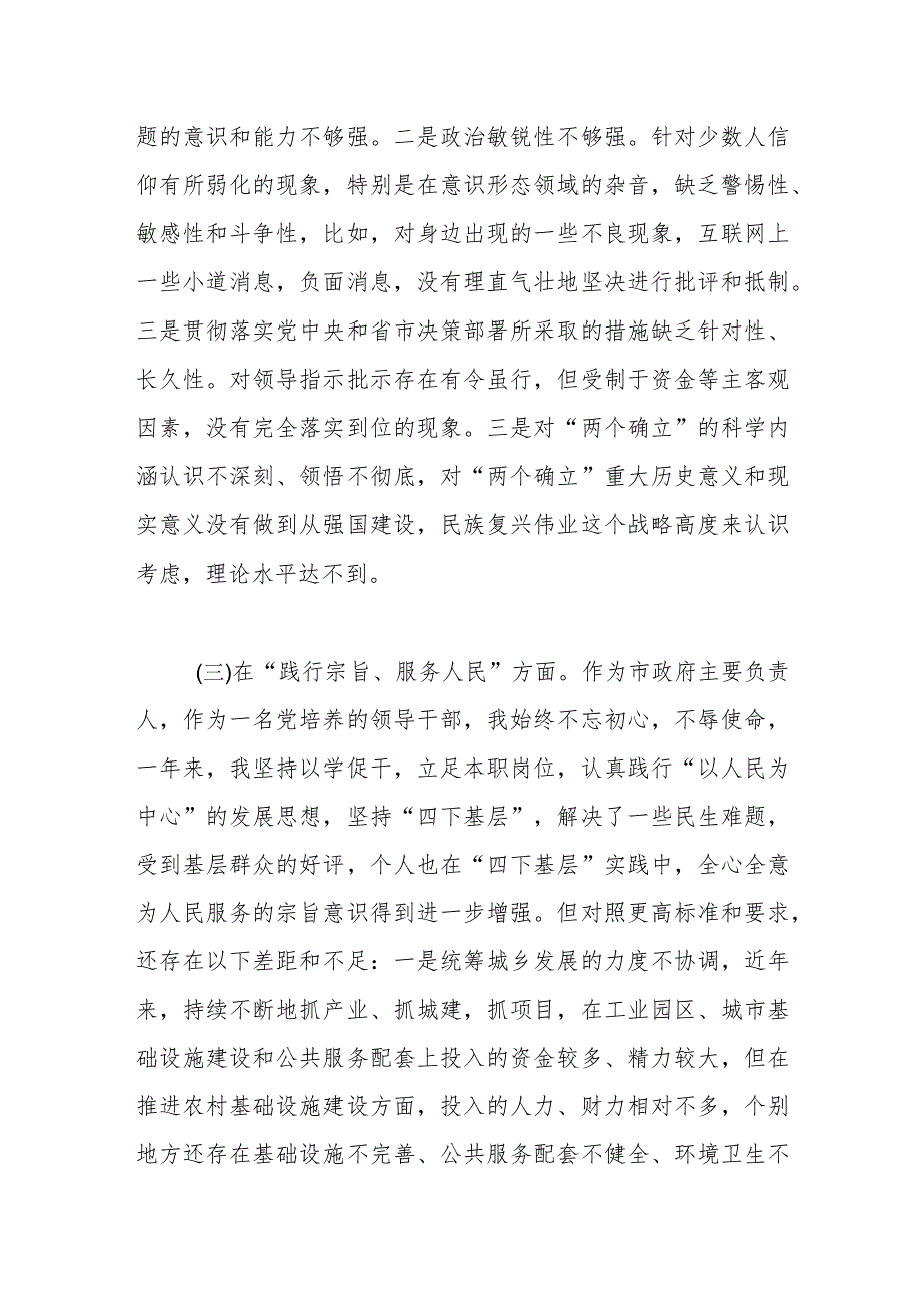 2023年主题教育专题民主生活会班子成员个人对照检查剖析材料（新6个对照方面）.docx_第3页