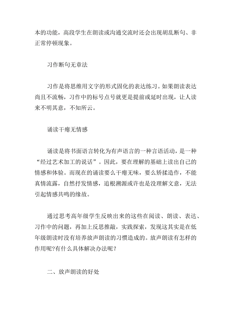 浅谈小学低年级学生放声朗读习惯培养.docx_第2页