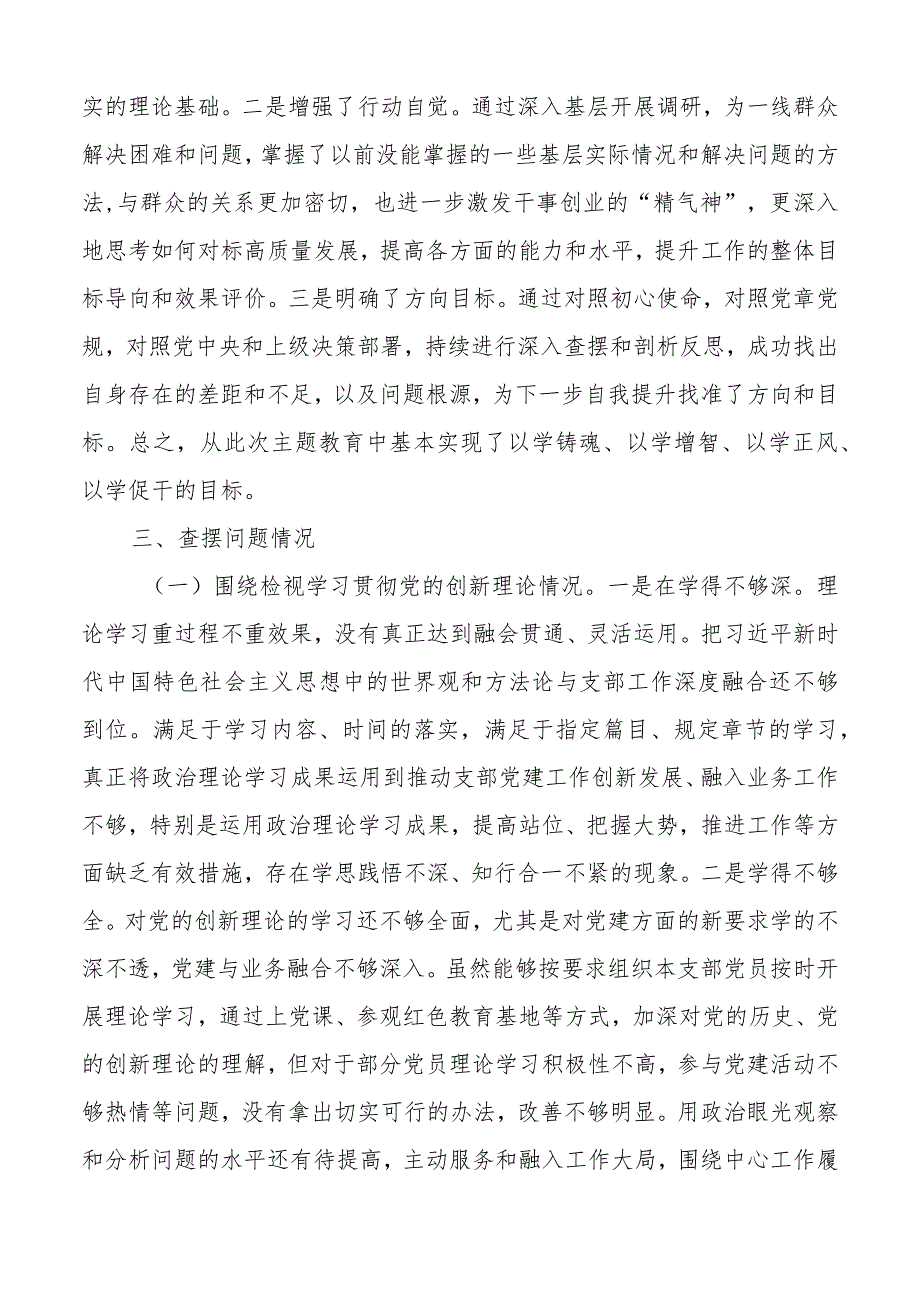 3篇支部书记2023-2024年度组织生活会个人对照检查材料（上年度整改收获体会创新理论、党性修养、服务群众、模范作用发言提纲检视剖析） .docx_第2页