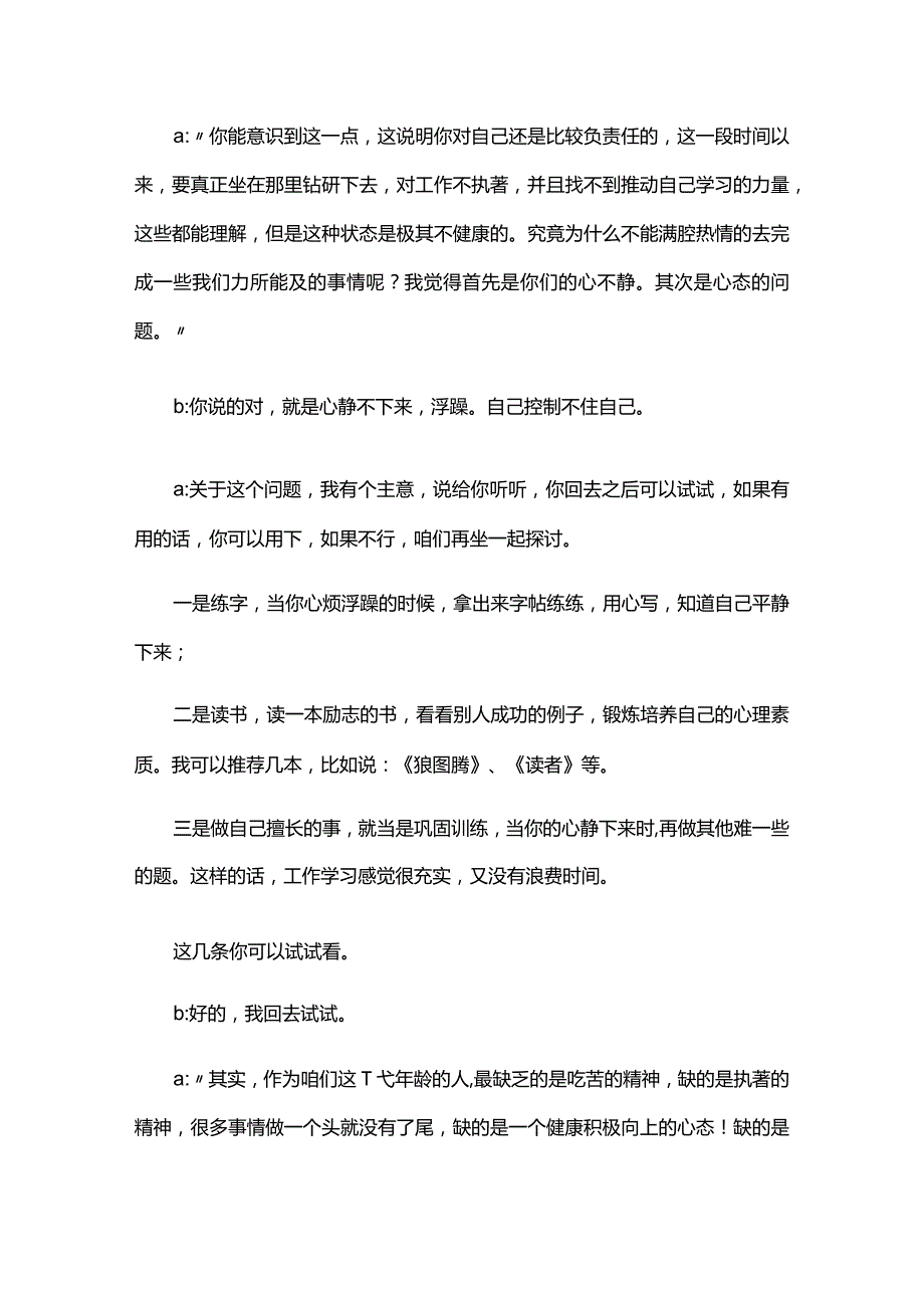 干部升职民主谈话记录三篇.docx_第3页