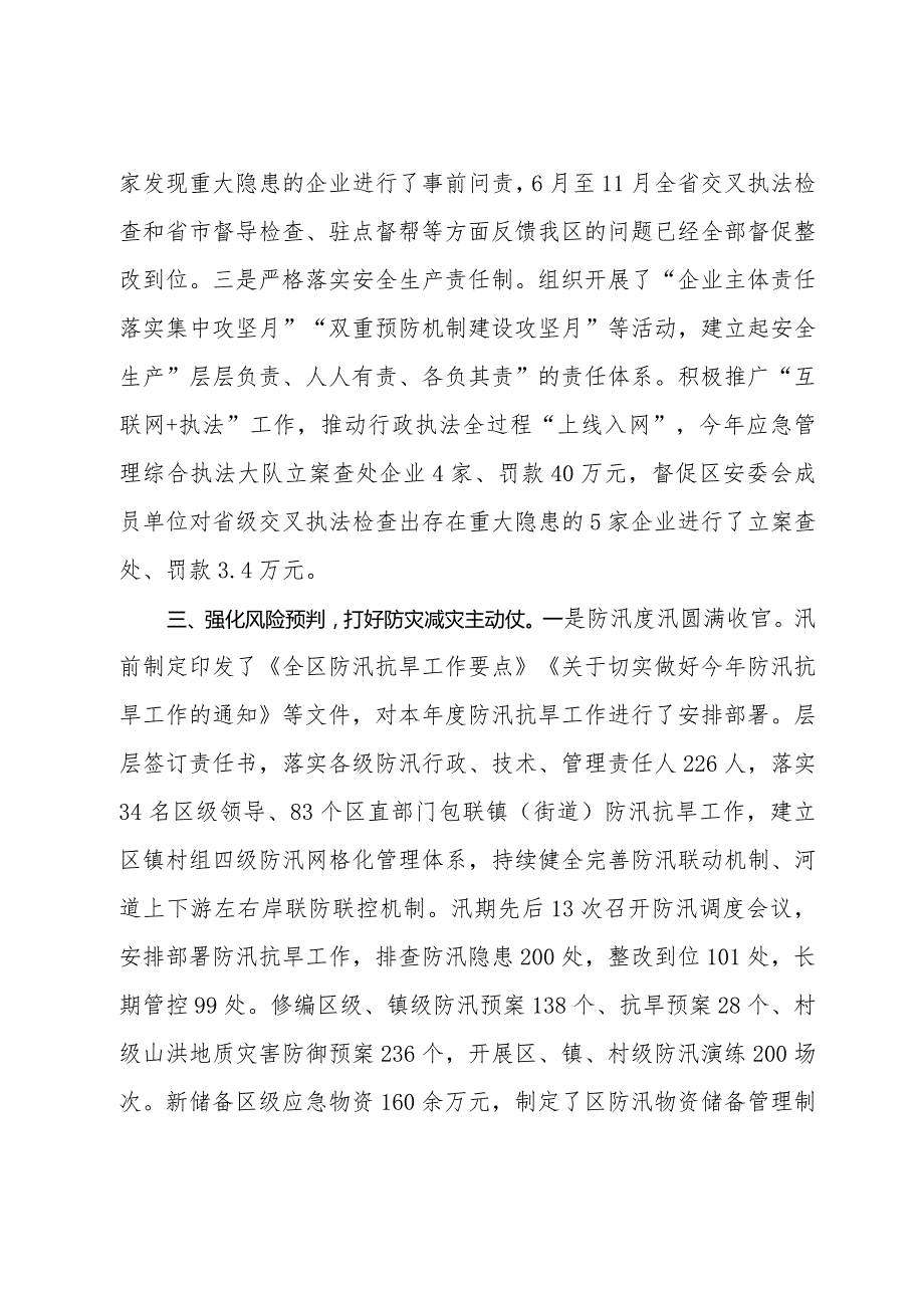 局在2023年度目标责任年终考核上的汇报.docx_第3页