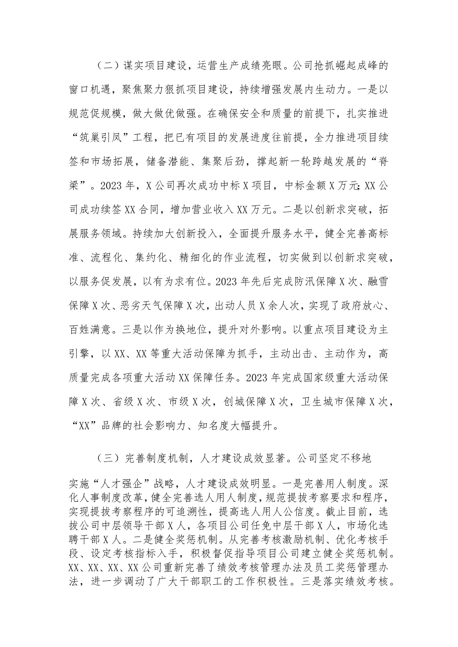 2023年某国企公司工作总结及2024年工作计划2篇范文.docx_第2页