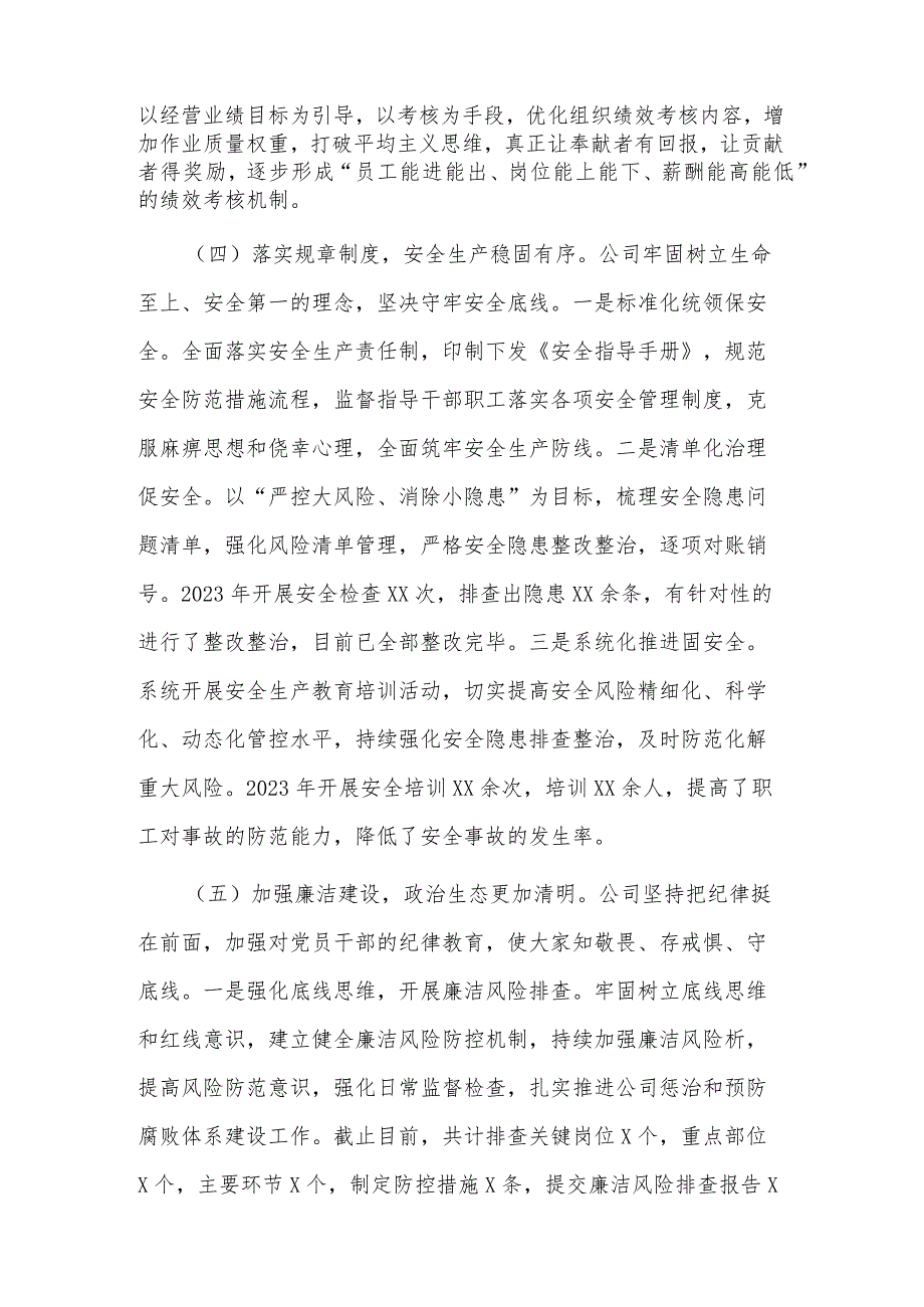 2023年某国企公司工作总结及2024年工作计划2篇范文.docx_第3页