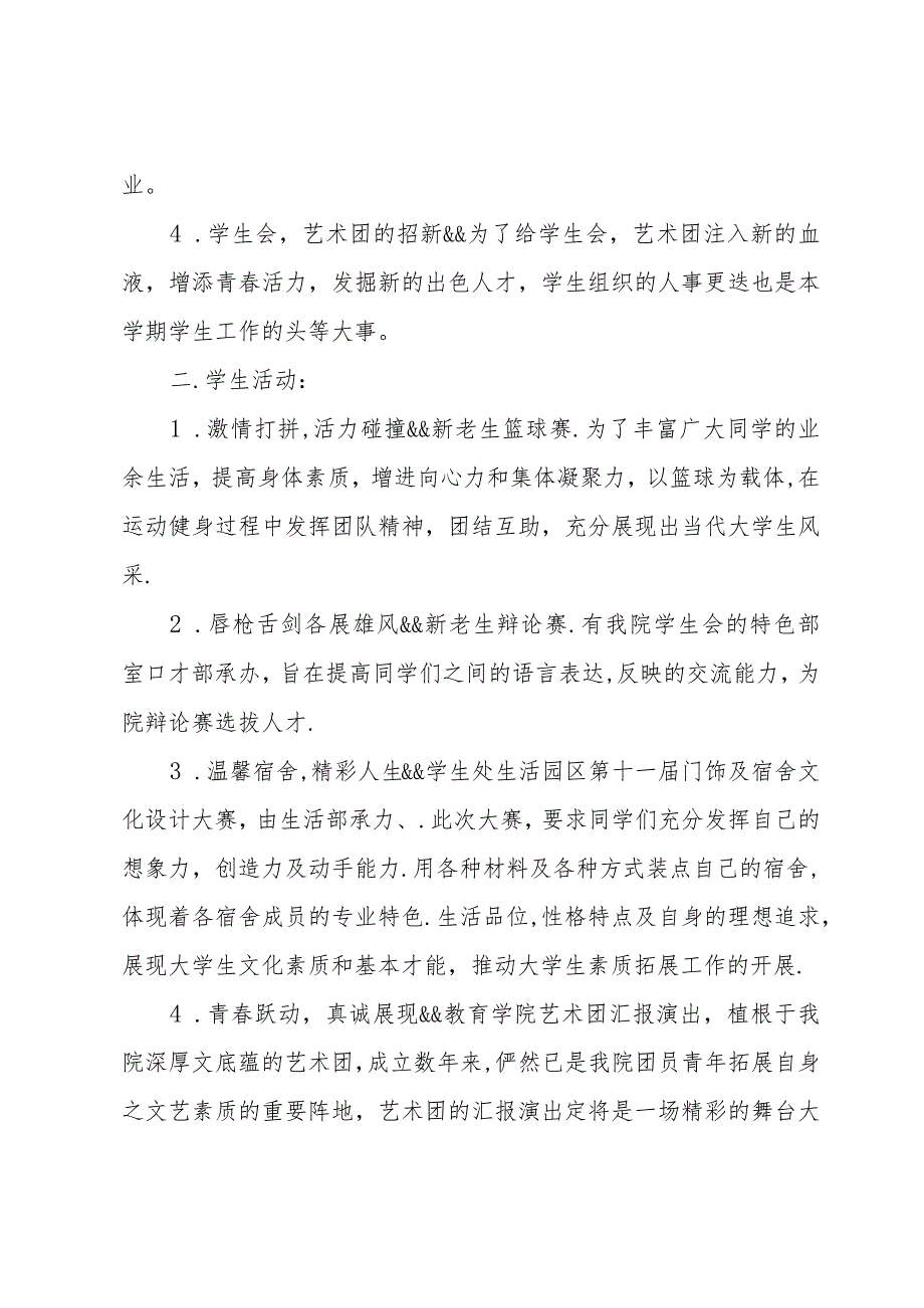 学生会年度工作计划范文（32篇）.docx_第2页