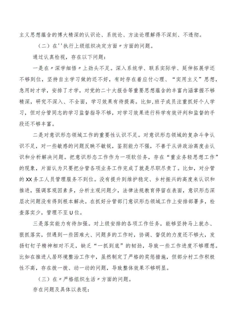 2023年开展第二批学习教育专题民主生活会（新6个对照方面）对照检查对照检查材料.docx_第2页