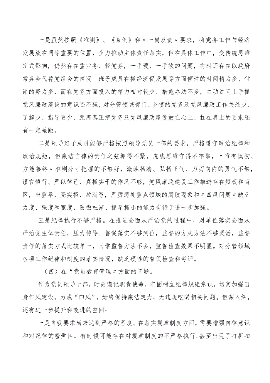 2023年开展第二批学习教育专题民主生活会（新6个对照方面）对照检查对照检查材料.docx_第3页