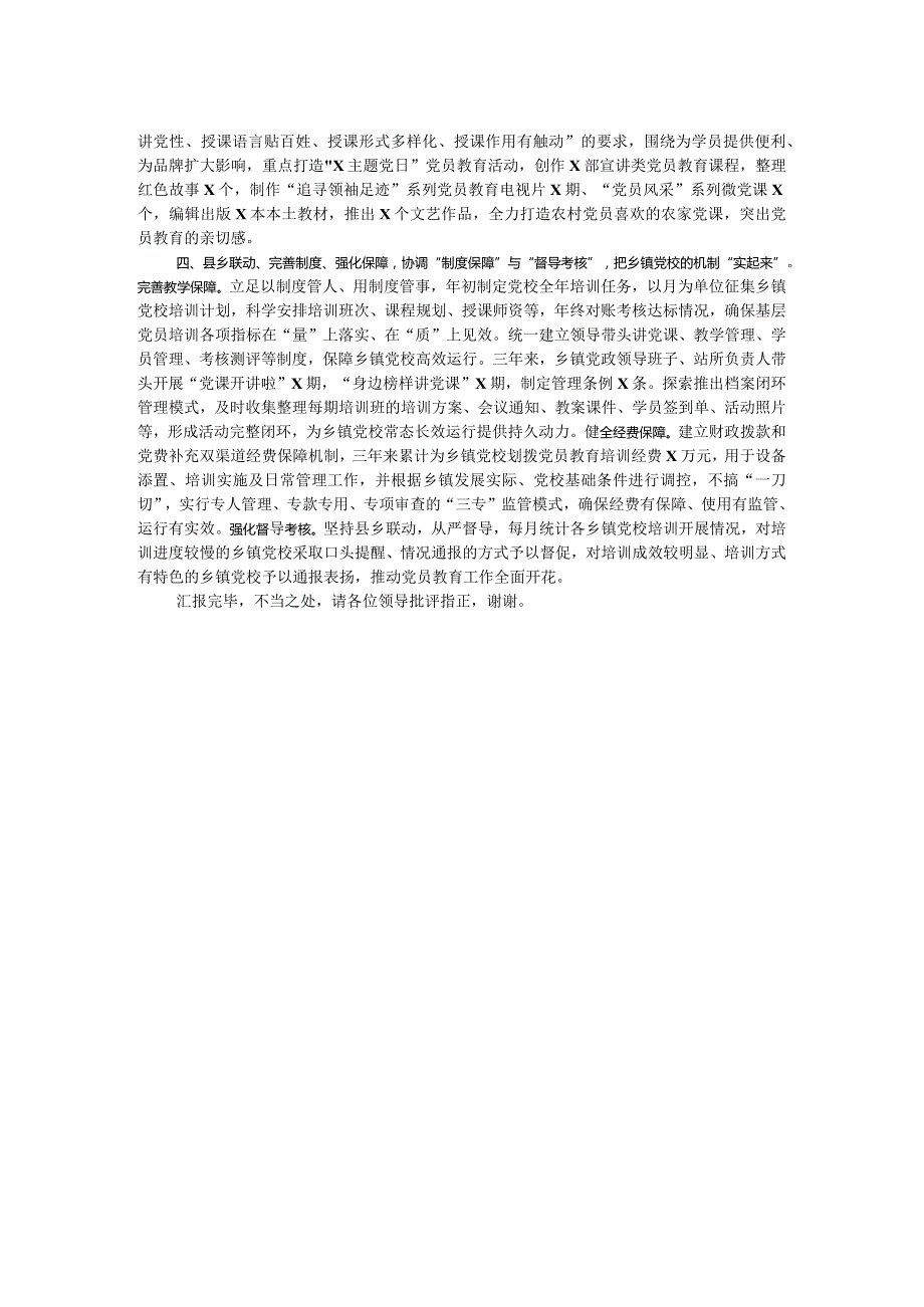 在全市基层党校事业高质量发展推进会上的汇报发言.docx_第2页