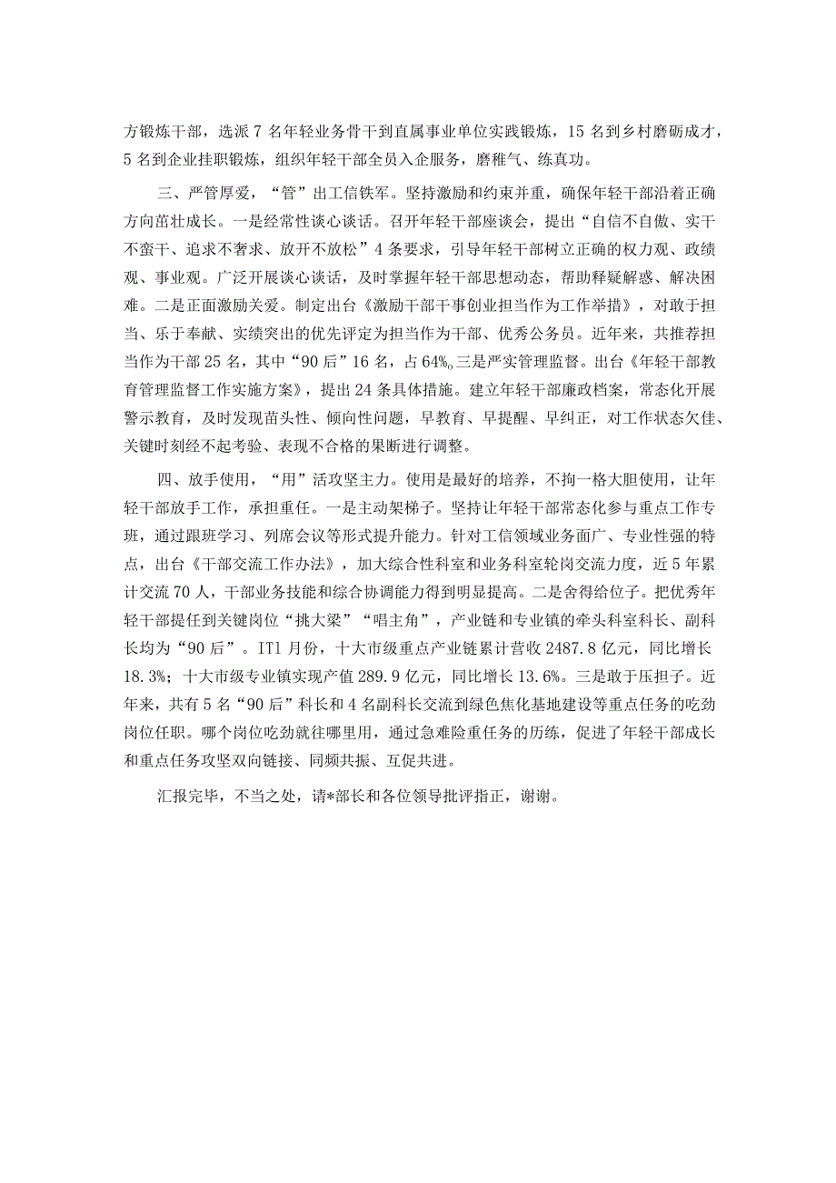 在全市干部队伍建设专题座谈会上的交流发言.docx_第2页