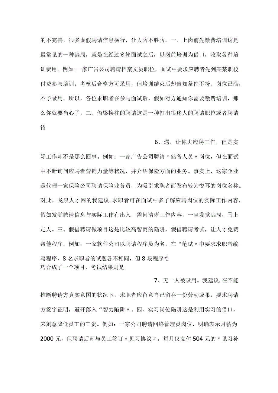 -员工招聘与配置PPT课件内容-.docx_第3页